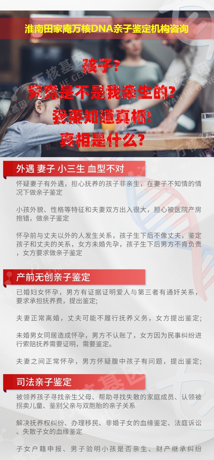 淮南亲子鉴定医院鉴定介绍